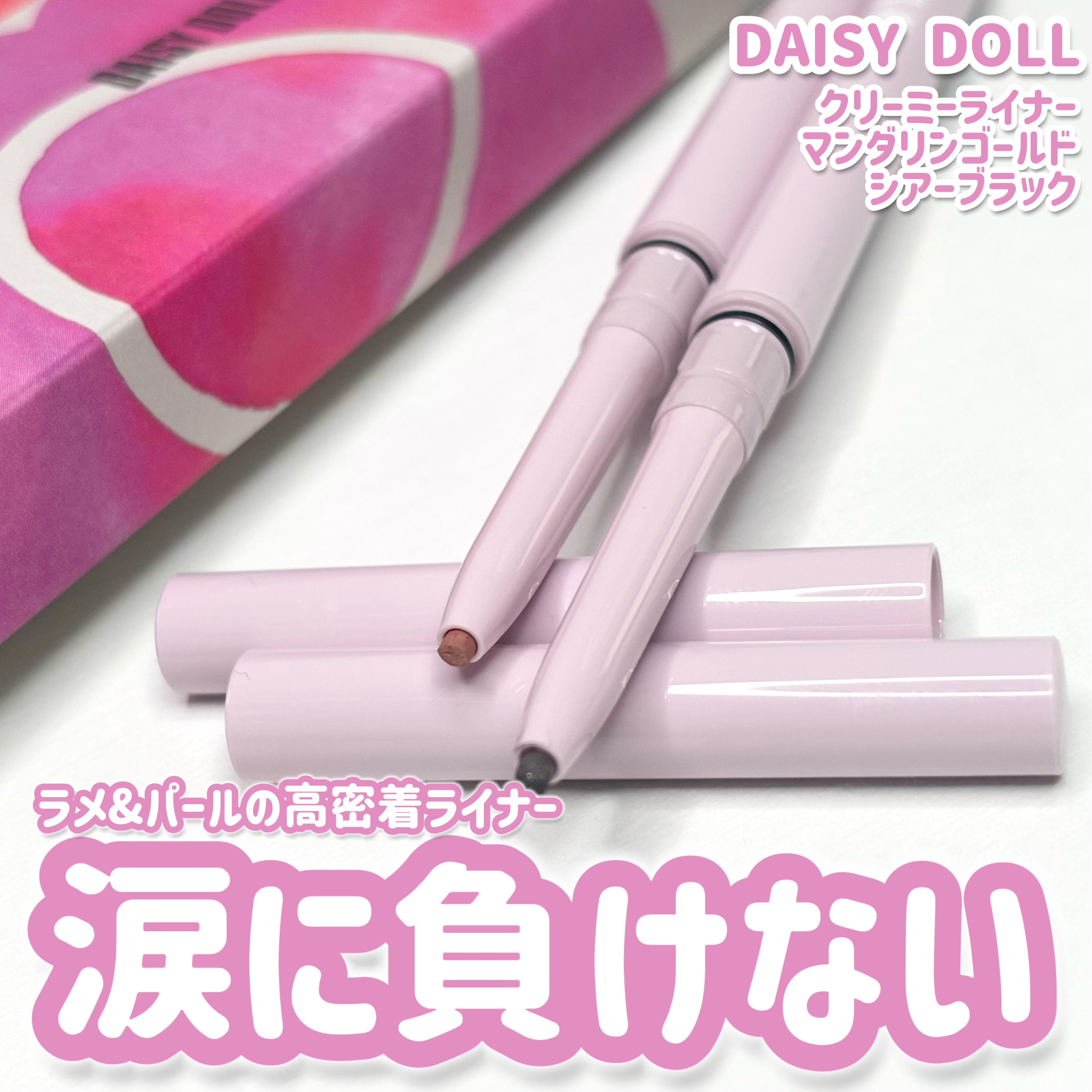 デイジードール クリーミーライナー 01 マンダリンゴールド 〈パールタイプ〉/DAISY DOLL by MARY QUANT/ペンシルアイライナーを使ったクチコミ（1枚目）