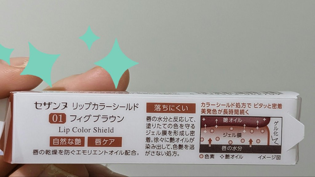 リップカラーシールド/CEZANNE/口紅を使ったクチコミ（3枚目）