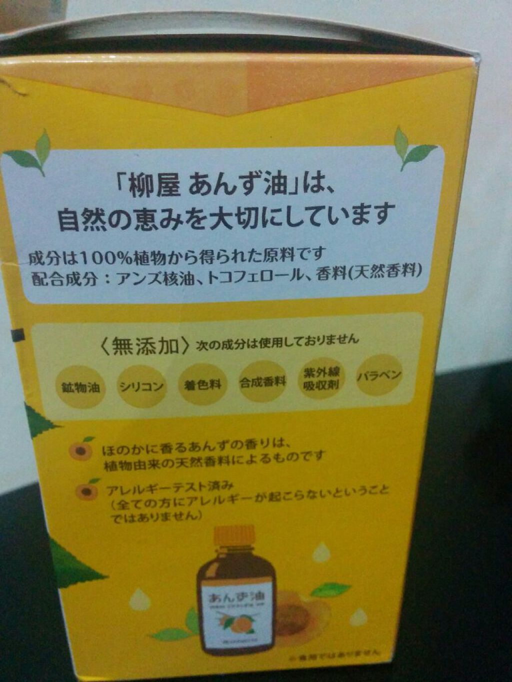 柳屋 あんず油/柳屋あんず油/ヘアオイルを使ったクチコミ(5枚目)