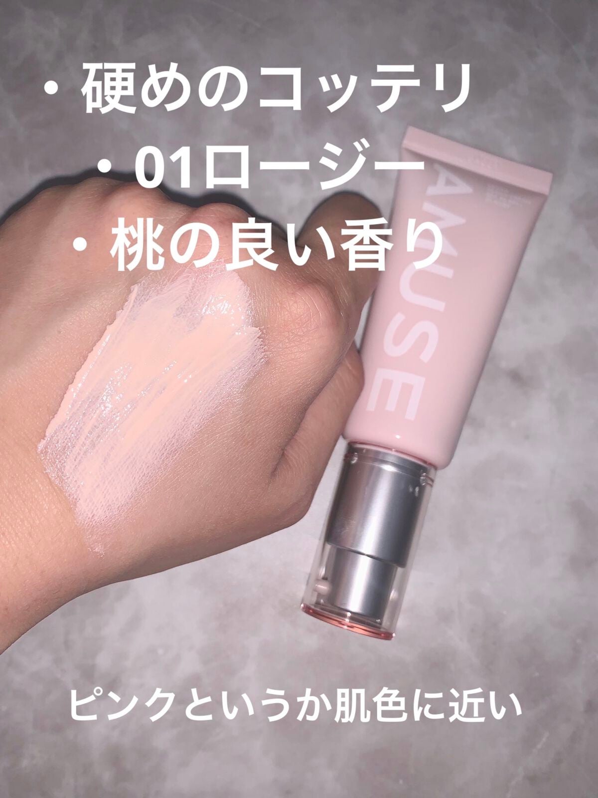 ヴィーガンピーチクリーム/AMUSE/化粧下地を使ったクチコミ(2枚目)