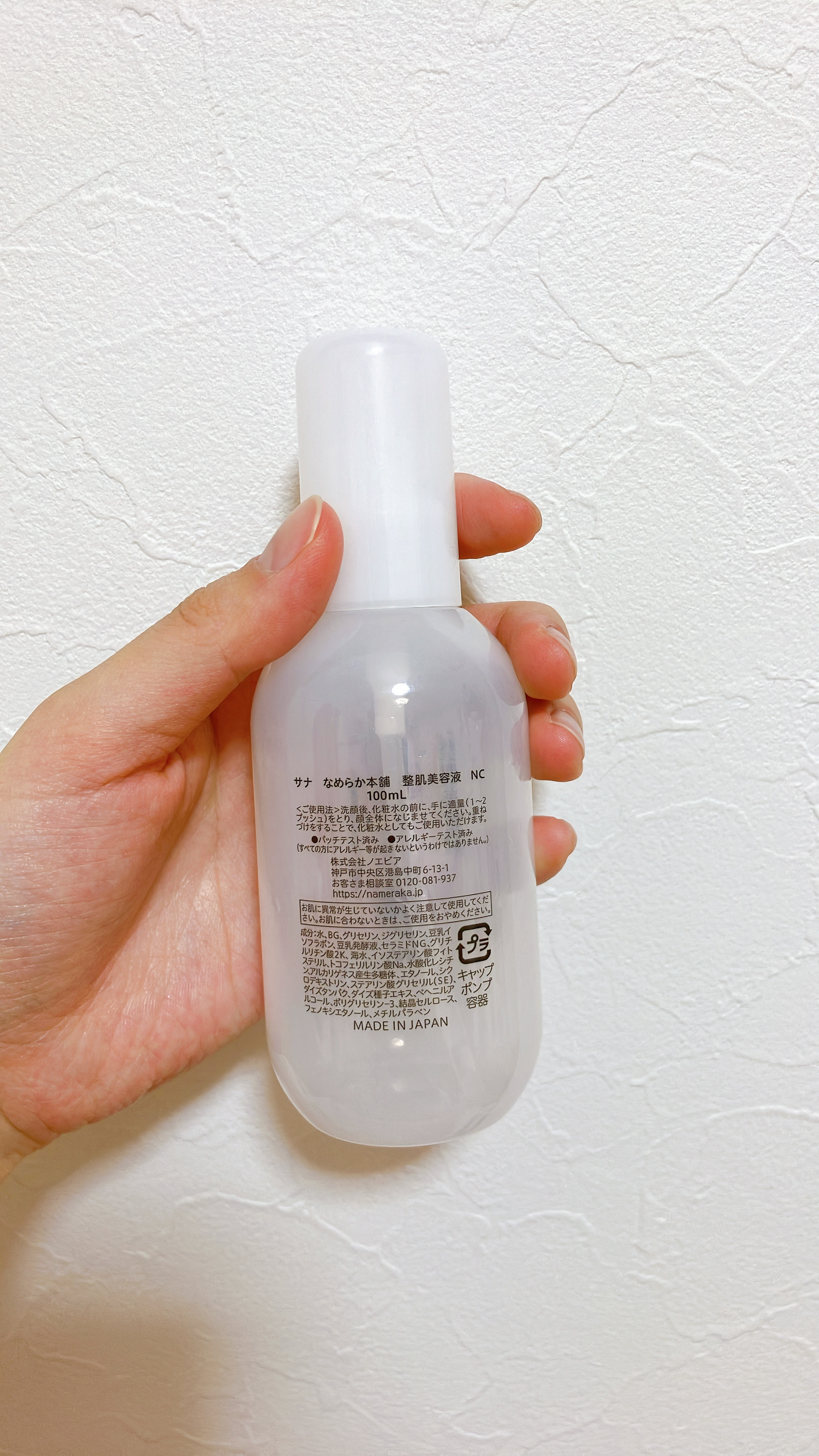 なめらか本舗 整肌美容液 NC/なめらか本舗/美容液を使ったクチコミ（2枚目）