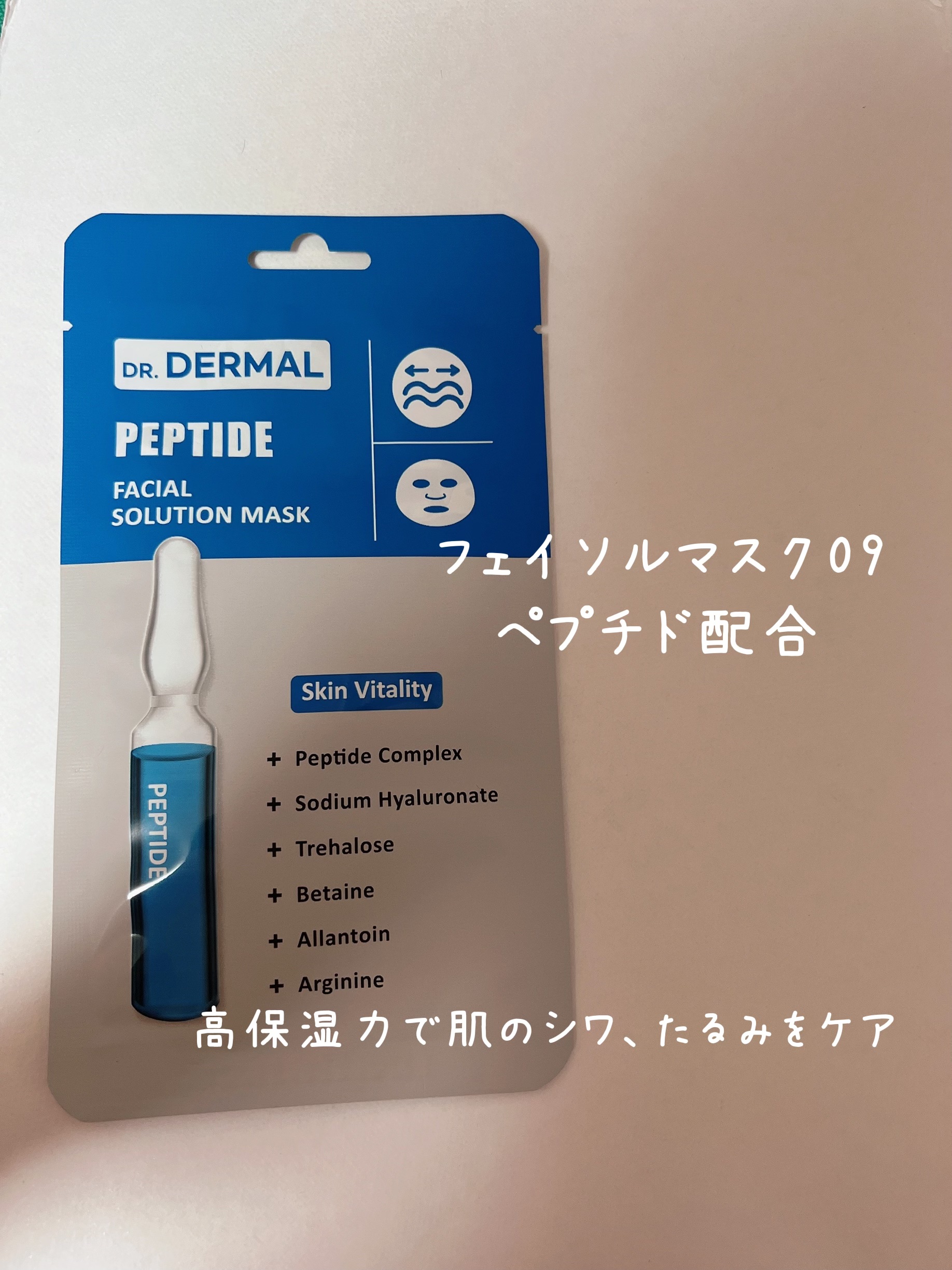 Dr.DERMALフェイシャルソリューションマスク/Dr.DERMAL/シートマスク・パックを使ったクチコミ（1枚目）
