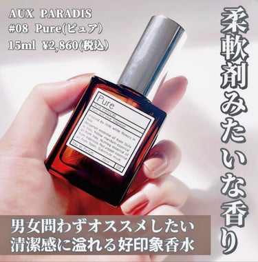 オードパルファム　#08 Pure 〔ピュア〕/AUX PARADIS/香水(レディース)を使ったクチコミ（1枚目）