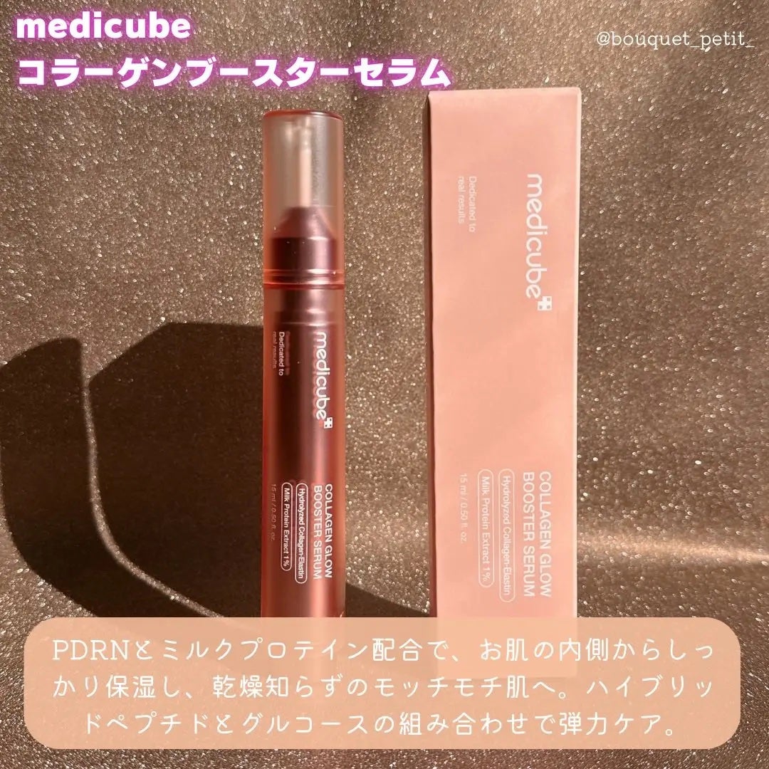 コラーゲングローブースターセラム/MEDICUBE/美容液を使ったクチコミ(2枚目)