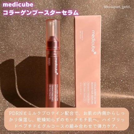 コラーゲングローブースターセラム/MEDICUBE/美容液を使ったクチコミ(2枚目)