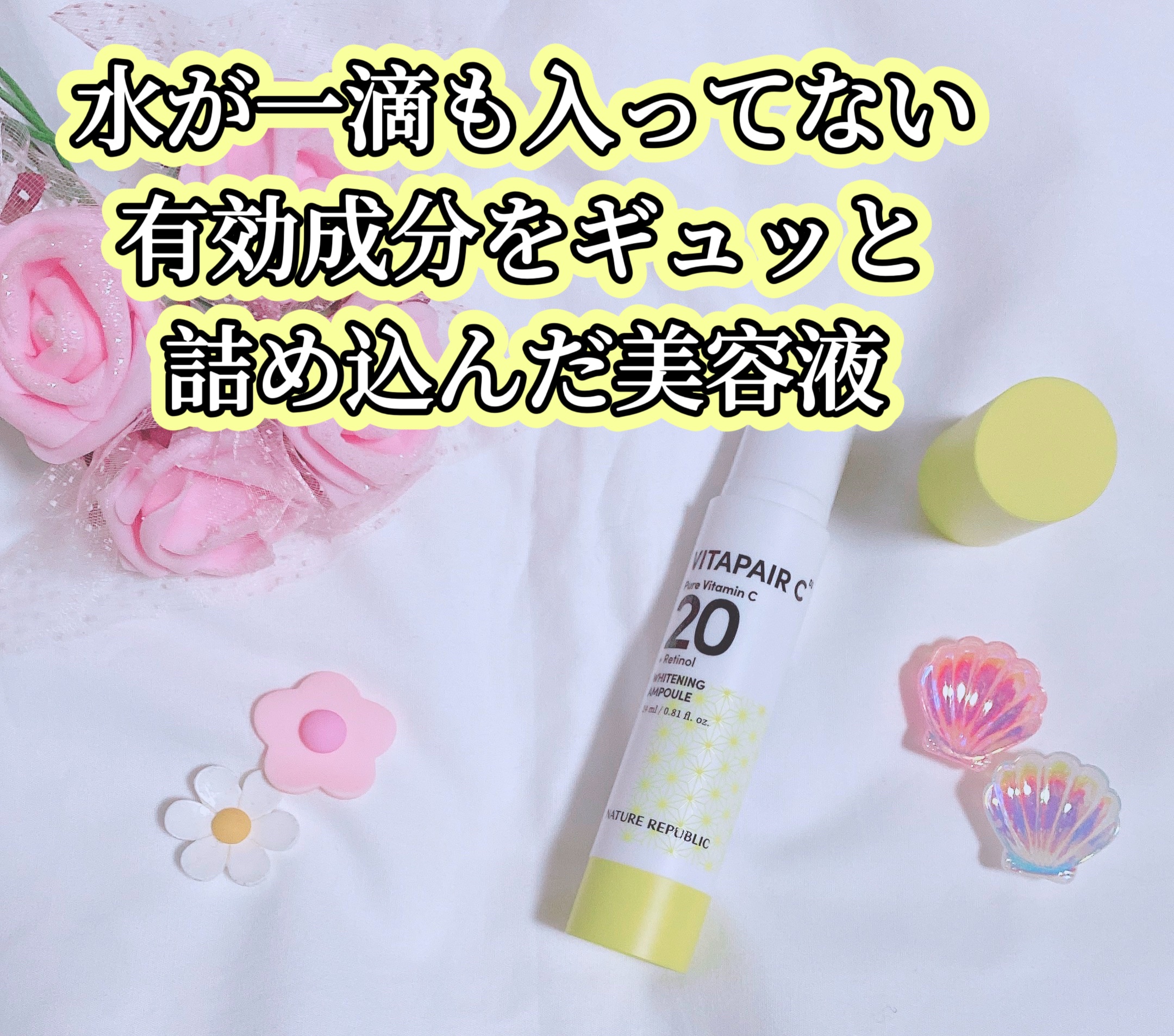 ビタペアC シミケアセラム/ネイチャーリパブリック/美容液を使ったクチコミ（2枚目）