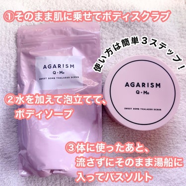 AGARISM Q+Me スウィート ボム タラソ スクラブのクチコミ「美尻で女子力アップ❣️なボディスクラブ
AGARISM Q＋Meスイートボムタラソスクラブ 
.....」（2枚目）