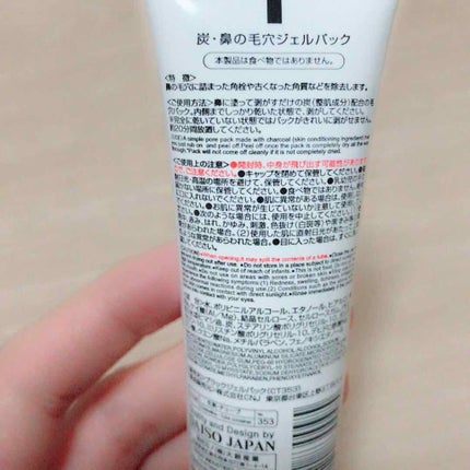 炭・鼻の毛穴ジェルパック/DAISO/シートマスク・パックを使ったクチコミ(2枚目)