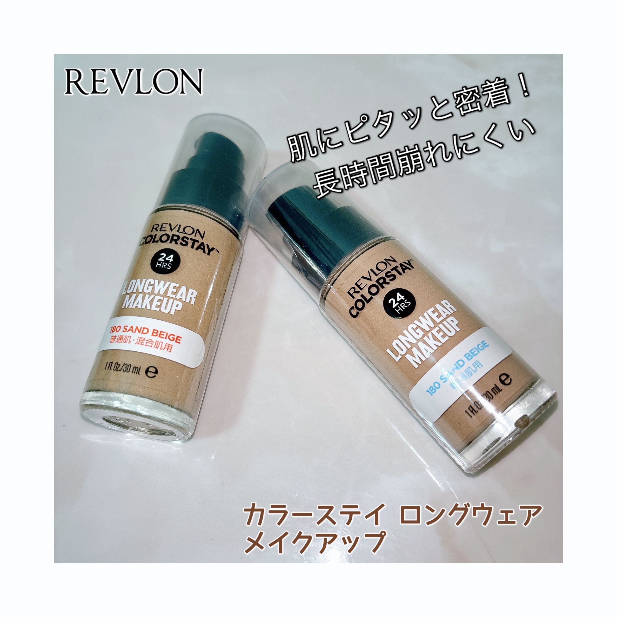 カラーステイ ロングウェア メイクアップ/REVLON/リキッドファンデーションを使ったクチコミ（1枚目）