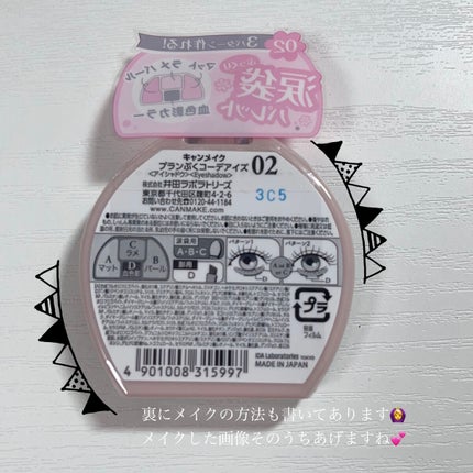 プランぷくコーデアイズ/キャンメイク/パウダーアイシャドウを使ったクチコミ(2枚目)