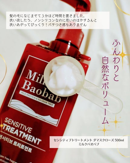 センシティブ シャンプー / トリートメント ダマスクローズ/ミルクバオバブ/市販シャンプーを使ったクチコミ(4枚目)