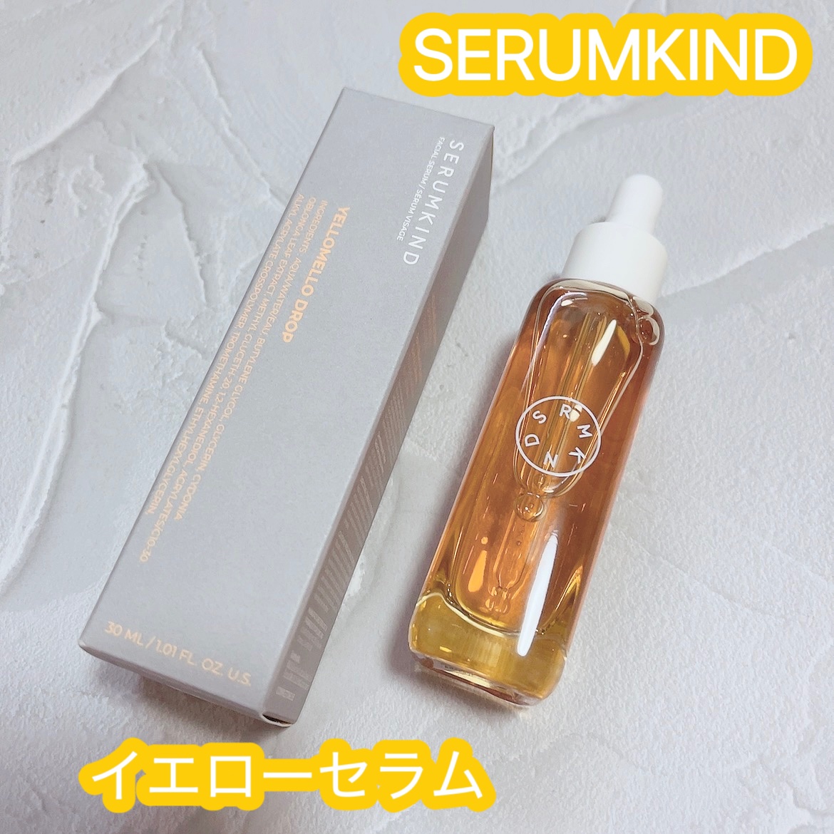 イエローセラム/SERUMKIND/美容液を使ったクチコミ（1枚目）