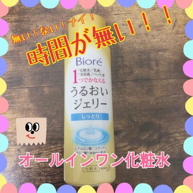 ビオレ うるおいジェリー しっとりのクチコミ「忙しい朝に時短スキンケア👍


こんにちは。
ももマルです🐔

年も明け、また忙しい毎日が戻っ.....」（1枚目）