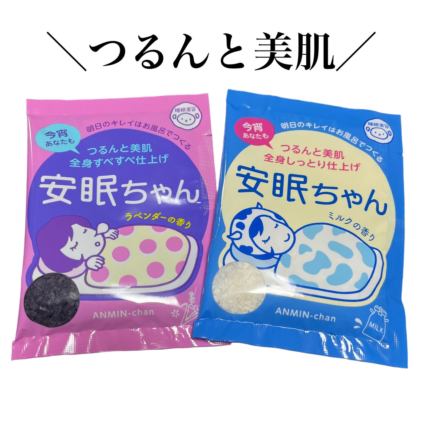 安眠ちゃん ラベンダーの香り/睡眠美容/生薬系入浴剤を使ったクチコミ(1枚目)