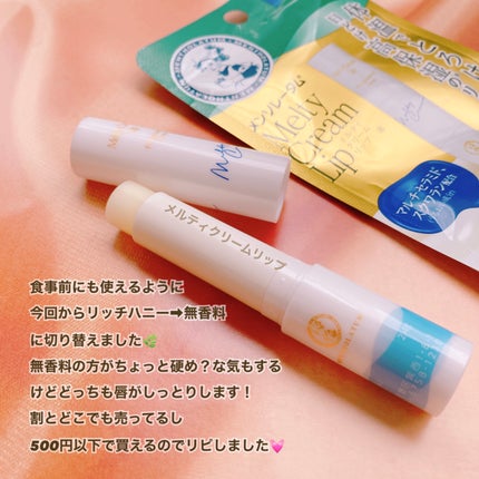 メルティクリームリップ/メンソレータム/リップクリームを使ったクチコミ(2枚目)