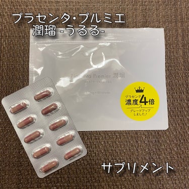 プラセンタプルミエ潤瑠/フレージュ/美容サプリメントを使ったクチコミ（1枚目）