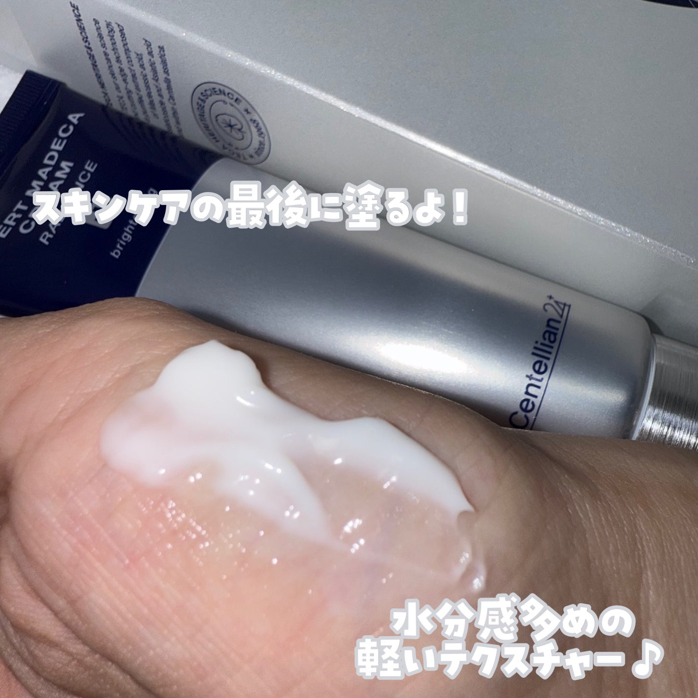 エキスパートマデカクリーム (レイディアンス)/センテリアン24/フェイスクリームを使ったクチコミ(3枚目)
