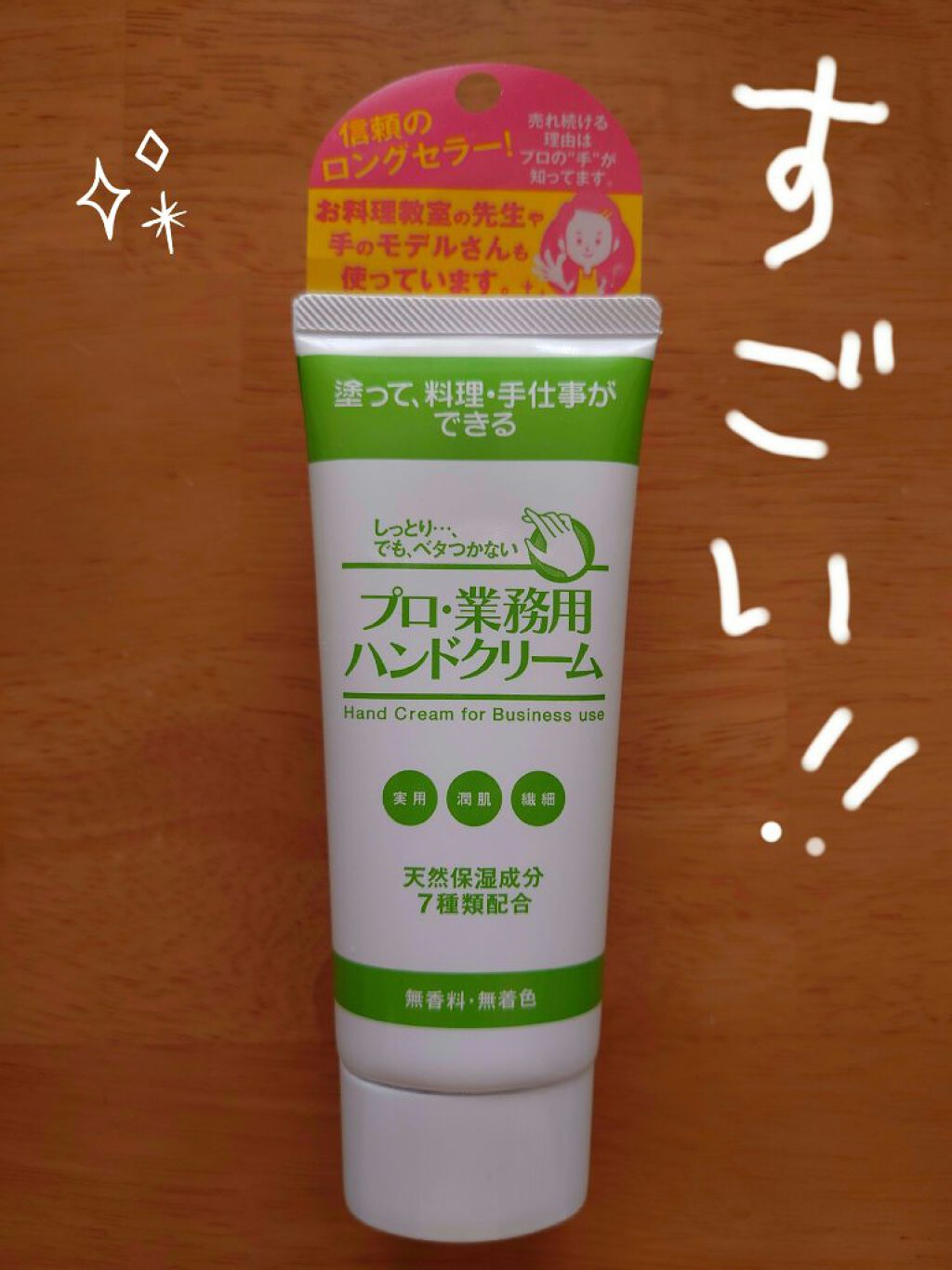 プロ・業務用 ハンドクリーム 無香料/プロ・業務用/ハンドクリームを使ったクチコミ（1枚目）