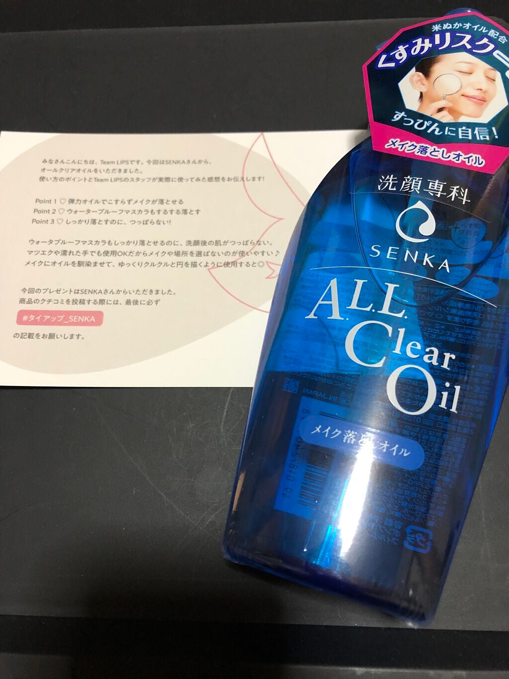 オールクリアオイル/SENKA(専科)/オイルクレンジングを使ったクチコミ(1枚目)