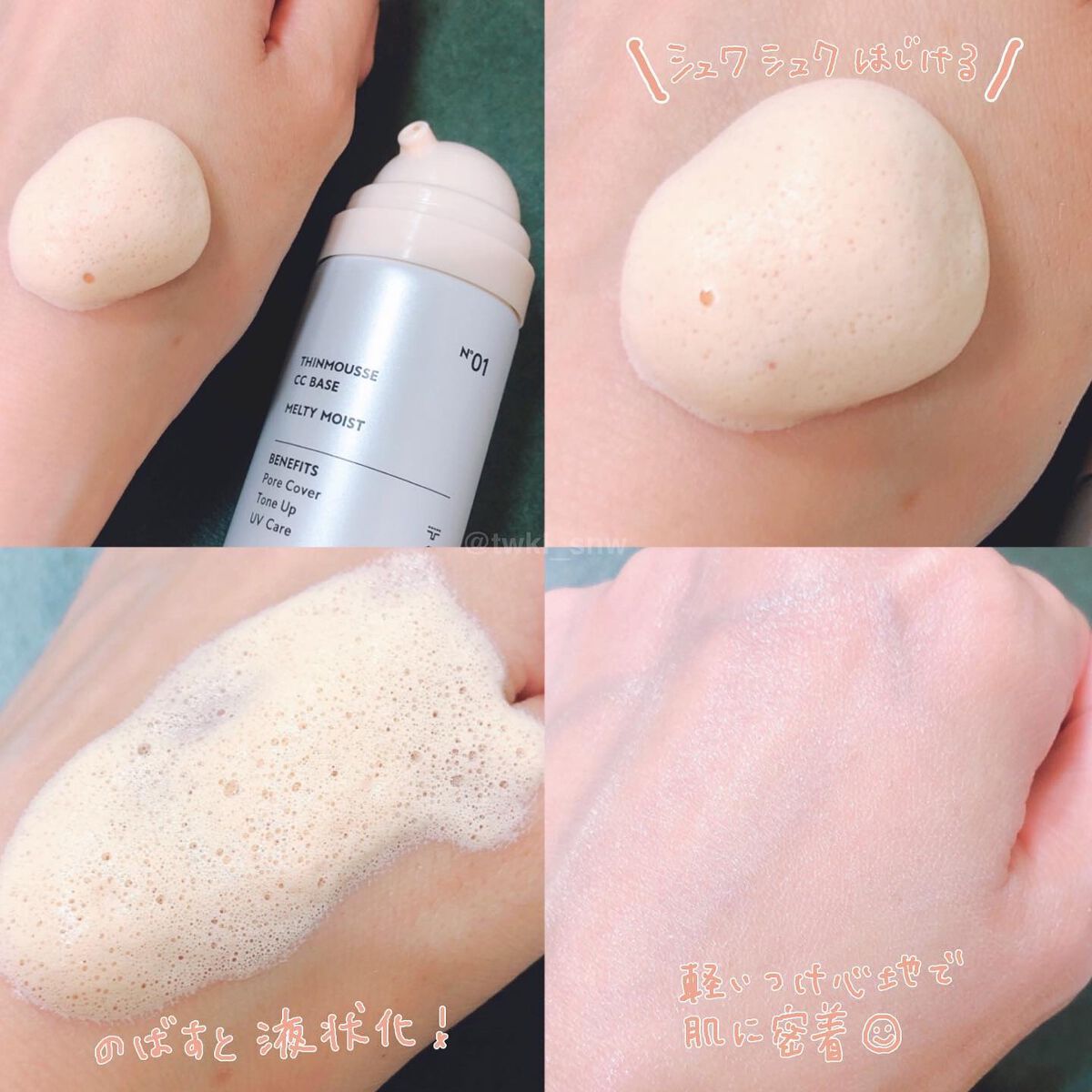 シンムース CCベース M/VIVISION/CCクリームを使ったクチコミ（3枚目）