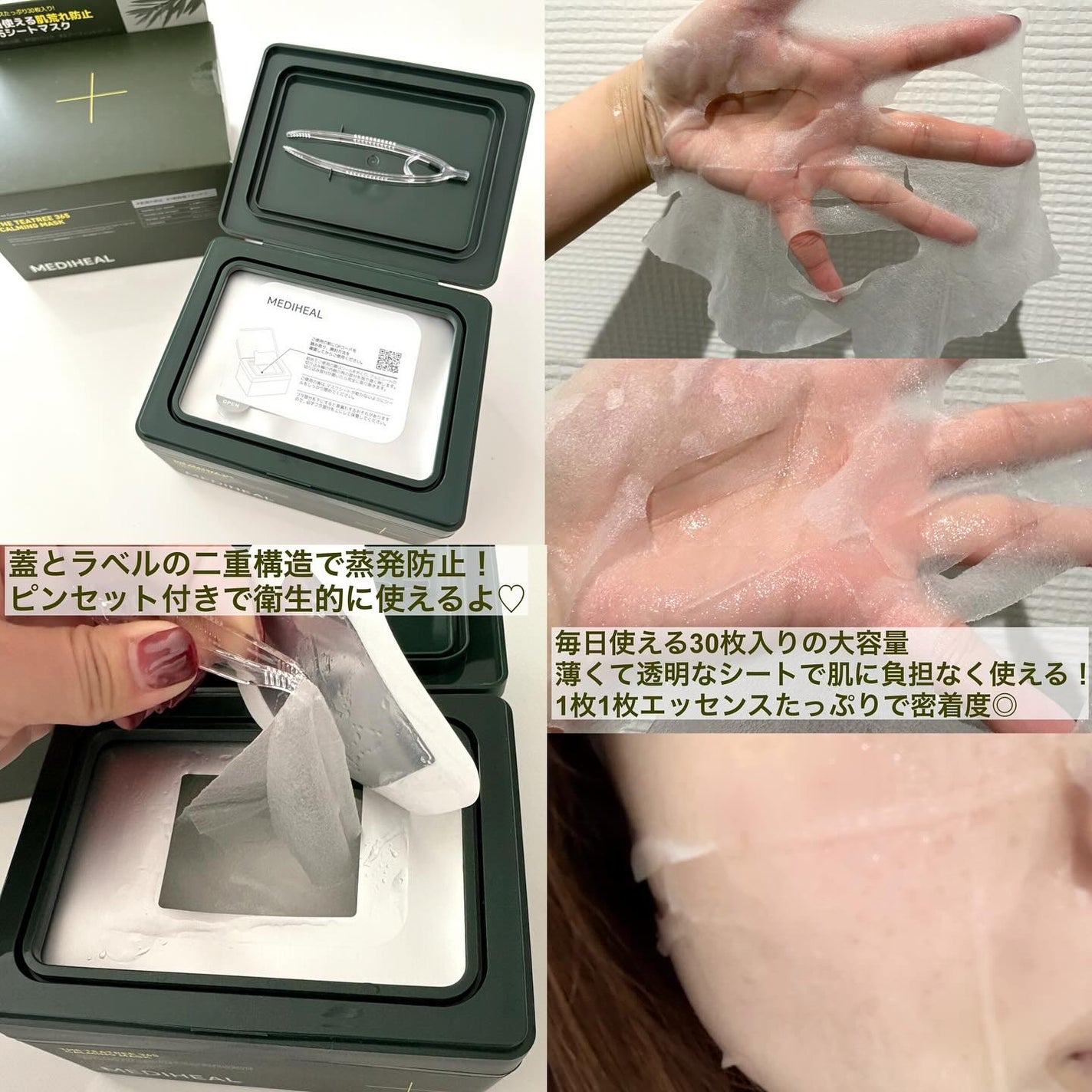 THE ティーツリー 365 カーミングマスク/MEDIHEAL/シートマスク・パックを使ったクチコミ(2枚目)