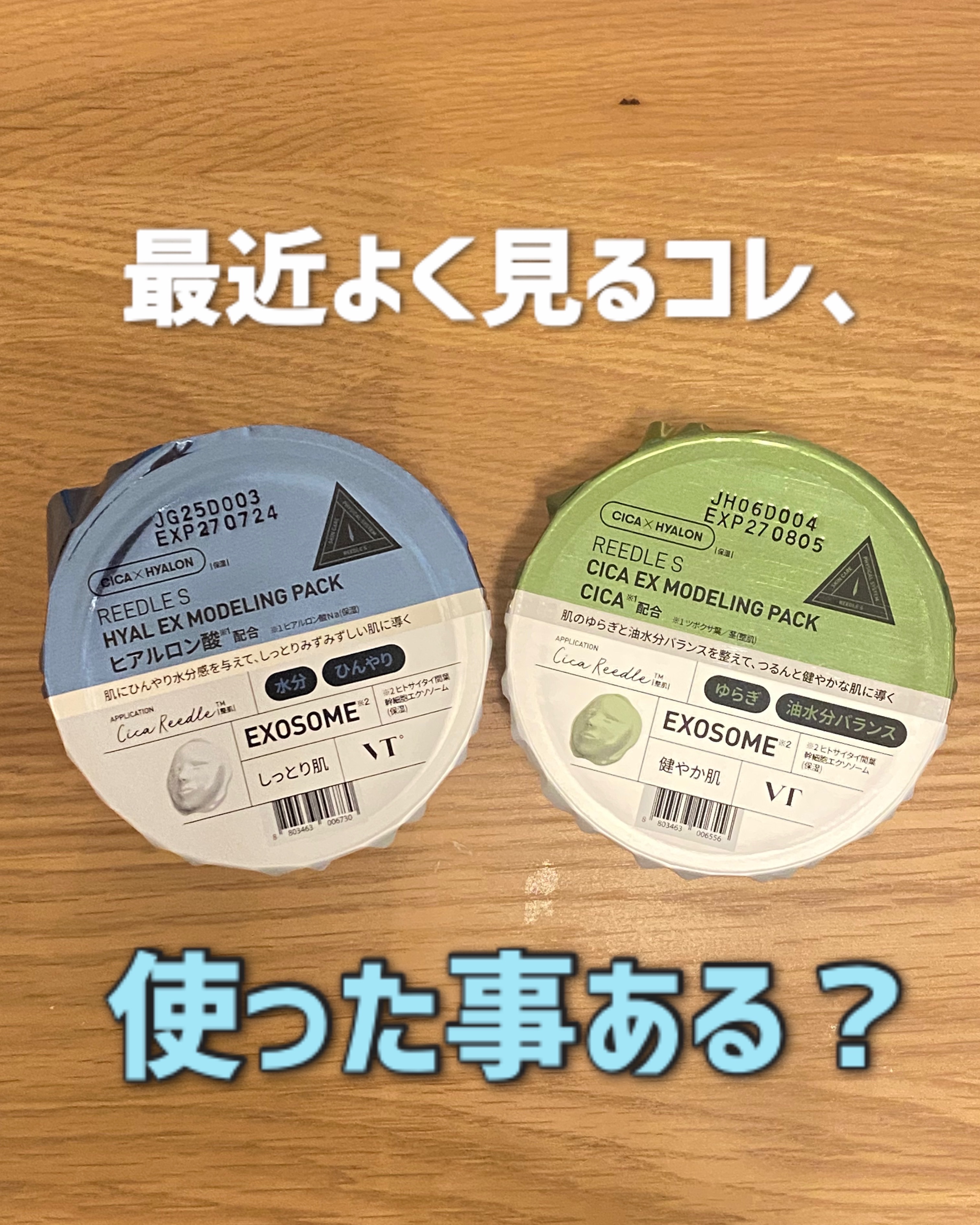 リードルショットEX CICAモデリングパック/VT/シートマスク・パックを使ったクチコミ（1枚目）