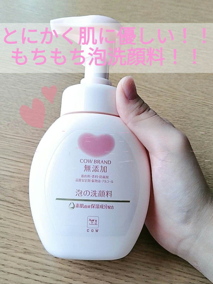 うるおい洗顔/カウブランド無添加/洗顔フォームを使ったクチコミ（1枚目）