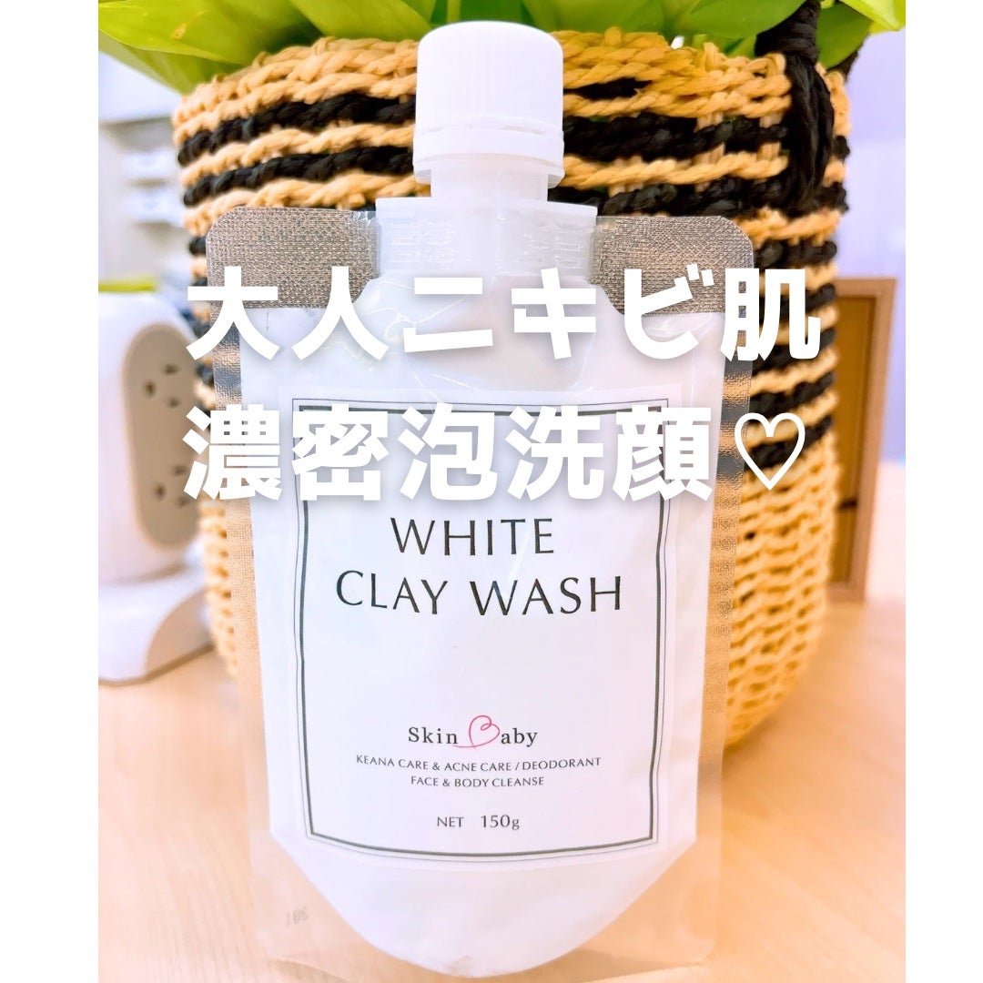 たおたお on LIPS 「【スキンベビーホワイトクレイウォッシュ】スキンベビー様からお試..」(1枚目)