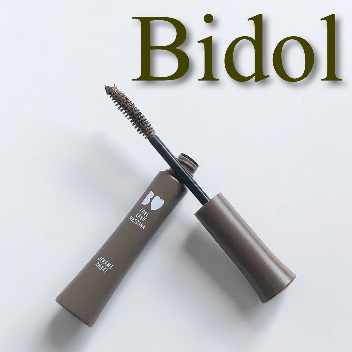 愛ラッシュマスカラR 103 デカ目カーキ(限定)【旧】/b idol/マスカラを使ったクチコミ（1枚目）