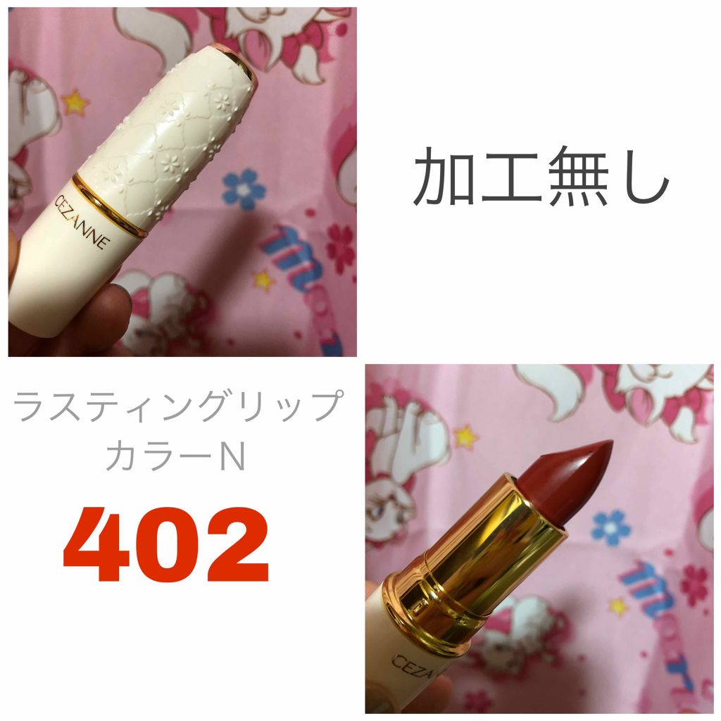 ラスティング リップカラーN/CEZANNE/口紅を使ったクチコミ（2枚目）