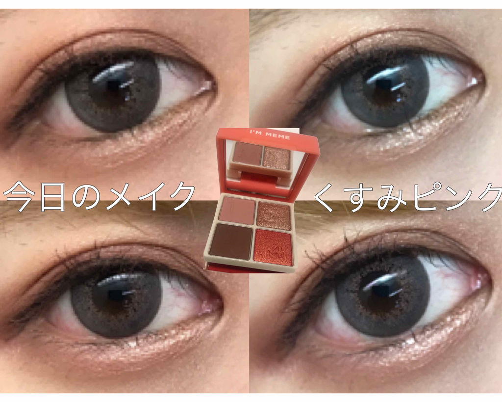 マルチキューブ/i’m meme/マルチパレットを使ったクチコミ（1枚目）