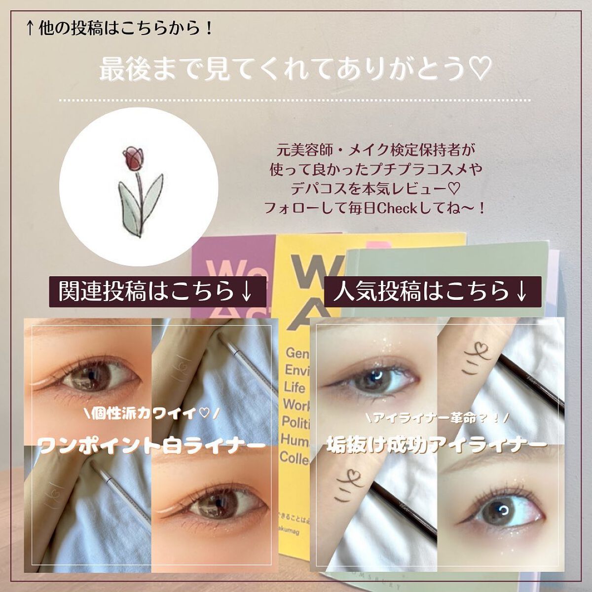 描くふたえアイライナー/CEZANNE/リキッドアイライナーを使ったクチコミ(7枚目)