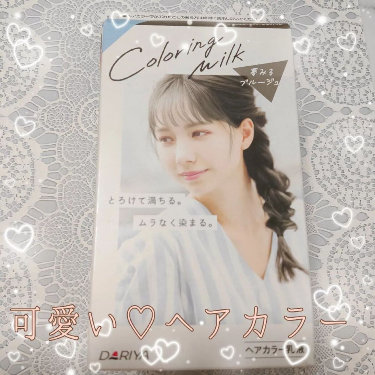 カラーリングミルク【旧】/パルティ/ヘアカラーを使ったクチコミ(1枚目)