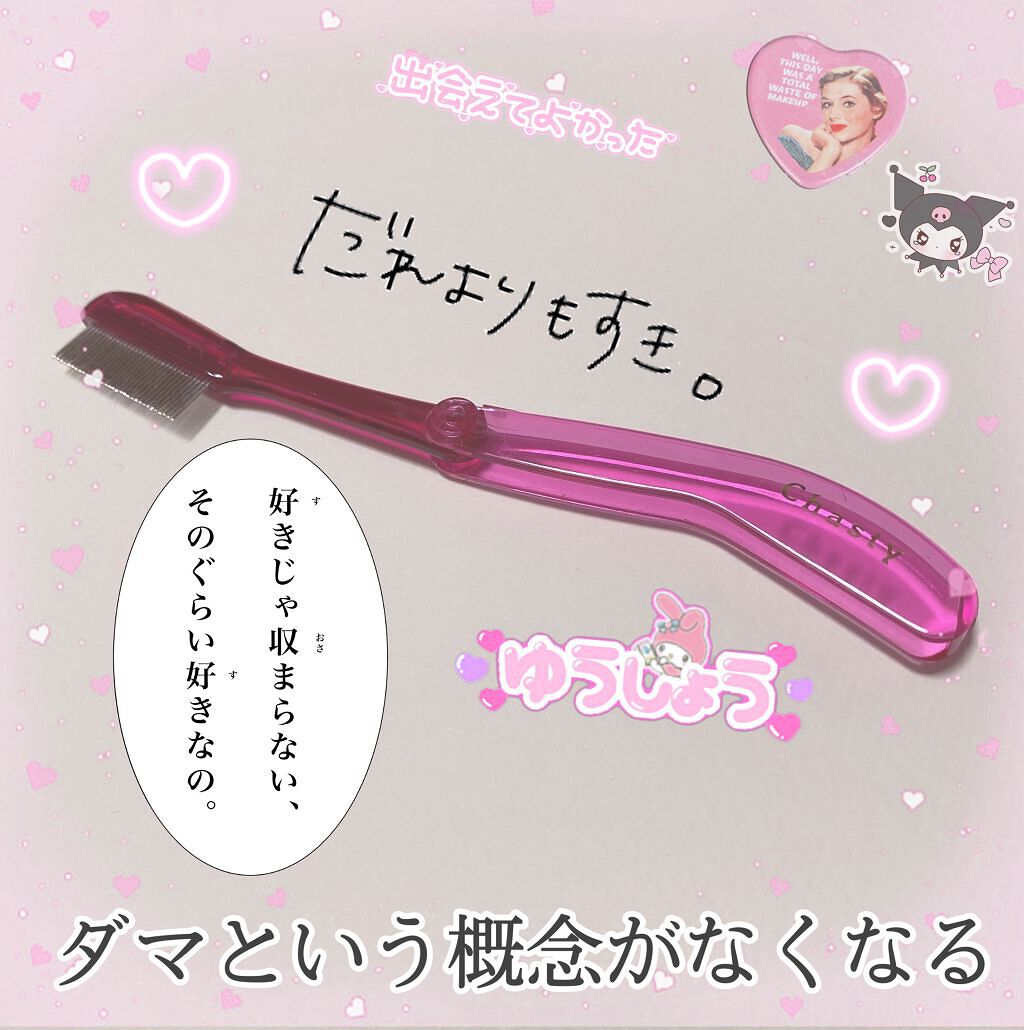 マスカラコーム メタルN(ナチュラル)/チャスティ/その他化粧小物を使ったクチコミ(1枚目)