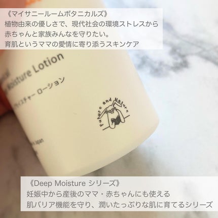 ディープモイスチャー ローション/マイサニールーム ボタニカルズ/化粧水を使ったクチコミ(3枚目)