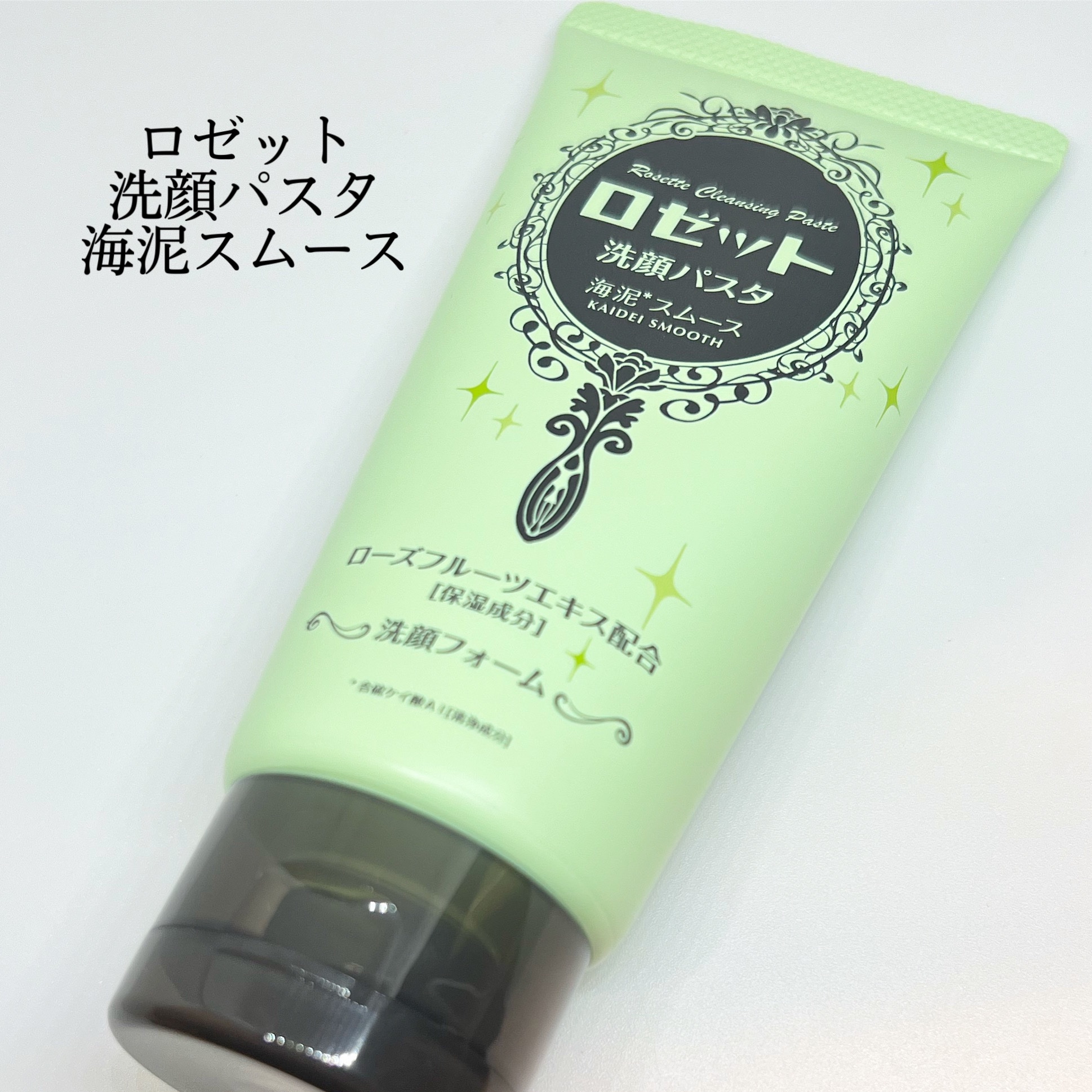 ロゼット洗顔パスタ 海泥スムース/ロゼット/洗顔フォームを使ったクチコミ（1枚目）