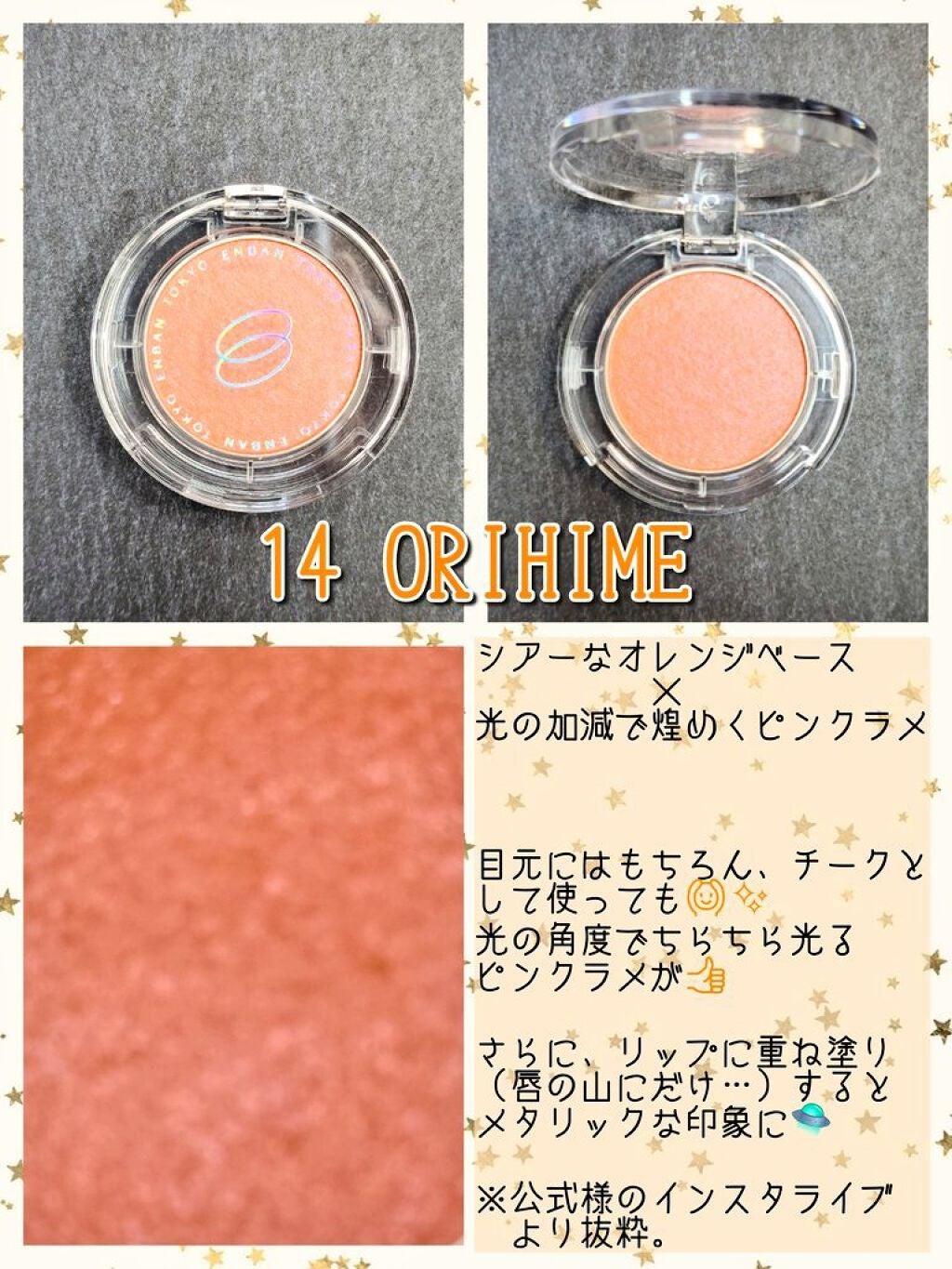 マルチグリッターカラー/ENBAN TOKYO/単色アイシャドウを使ったクチコミ(4枚目)