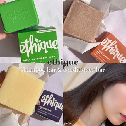 シャンプー バー スイート&スパイシー/Ethique/市販シャンプーを使ったクチコミ(1枚目)
