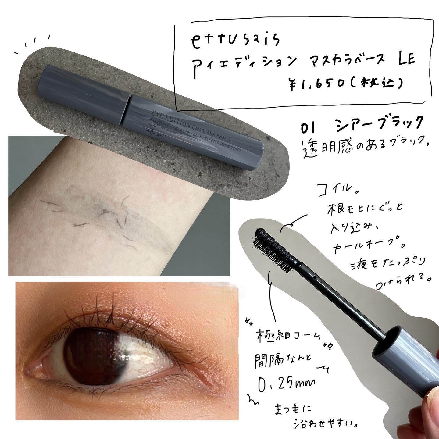 エテュセ アイエディション (マスカラベース)/ettusais/マスカラ下地を使ったクチコミ（3枚目）