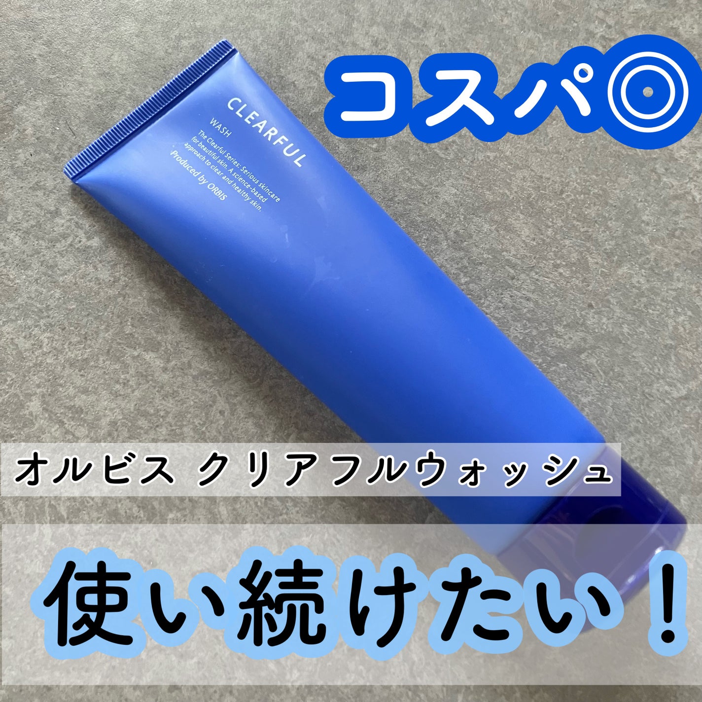 クリアフル ウォッシュ/オルビス/洗顔フォームを使ったクチコミ(1枚目)