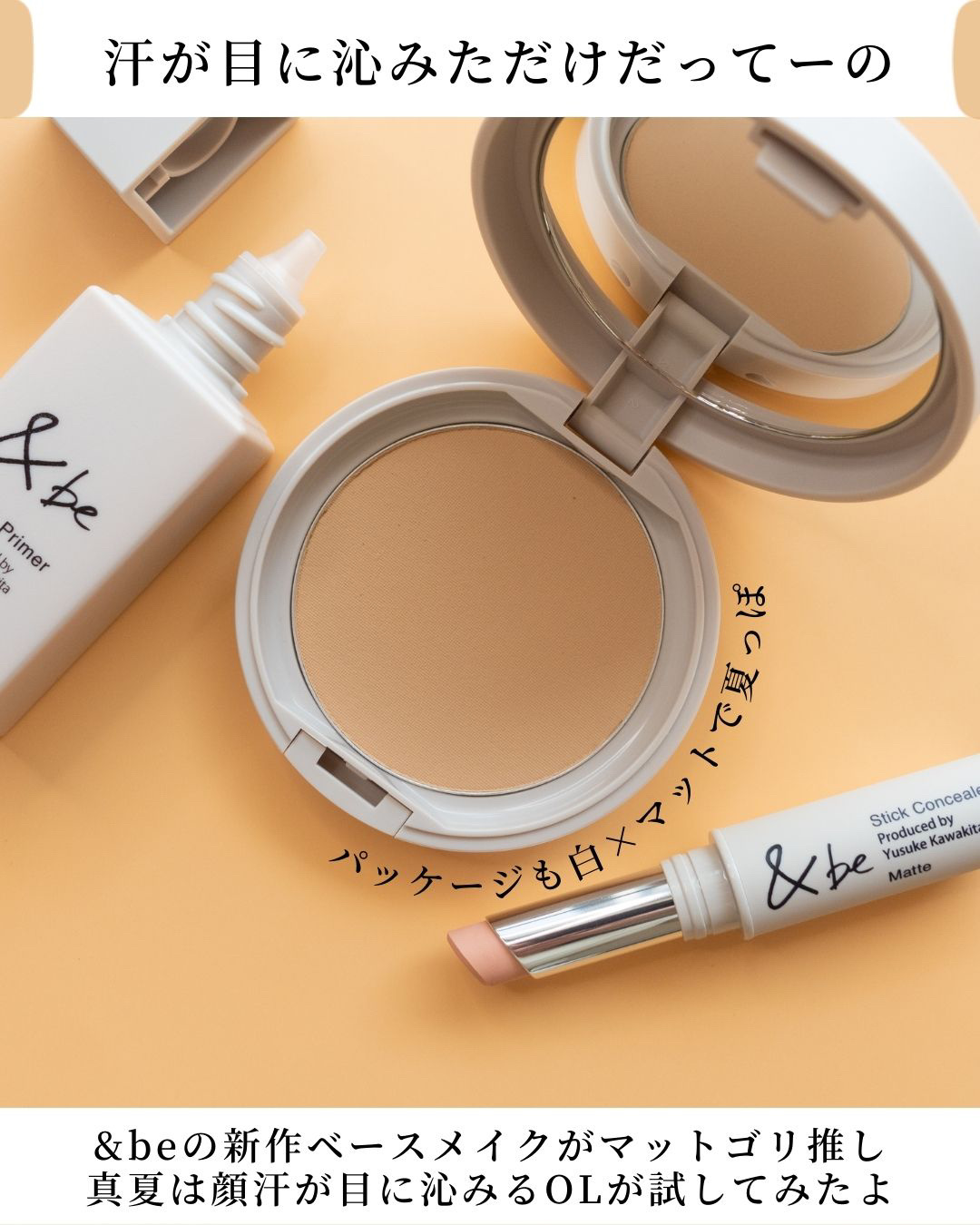スティックコンシーラー/＆be/スティックコンシーラーを使ったクチコミ（2枚目）