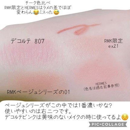 インジーニアス パウダーチークス N/RMK/パウダーチークを使ったクチコミ(3枚目)