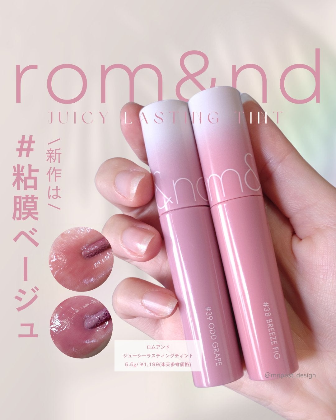 ジューシーラスティングティント/rom&nd/リップティントを使ったクチコミ(1枚目)