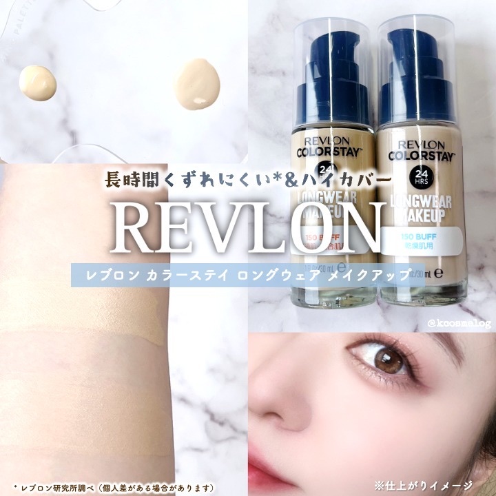 カラーステイ ロングウェア メイクアップ D/REVLON/リキッドファンデーションを使ったクチコミ（1枚目）