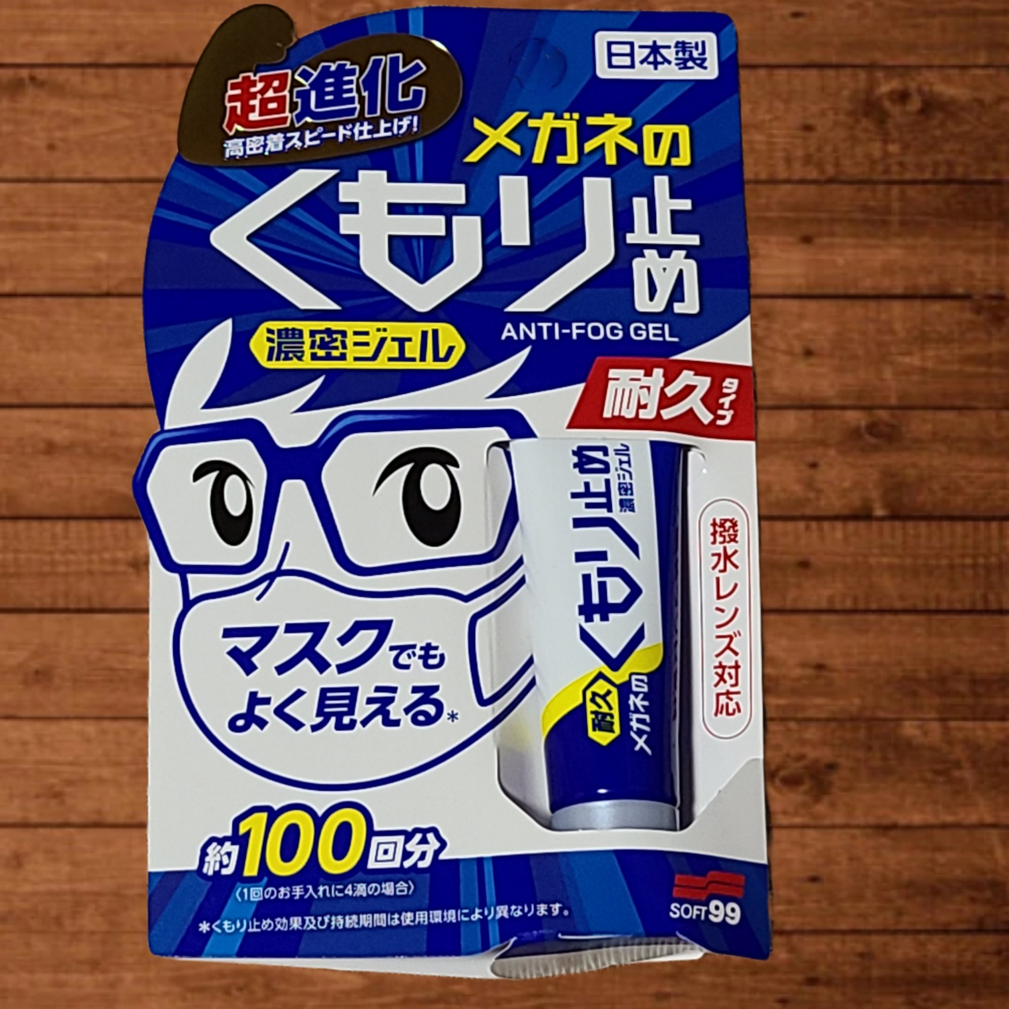 メガネのくもり止め濃密ジェル/ソフト９９コーポレーション/その他を使ったクチコミ（2枚目）