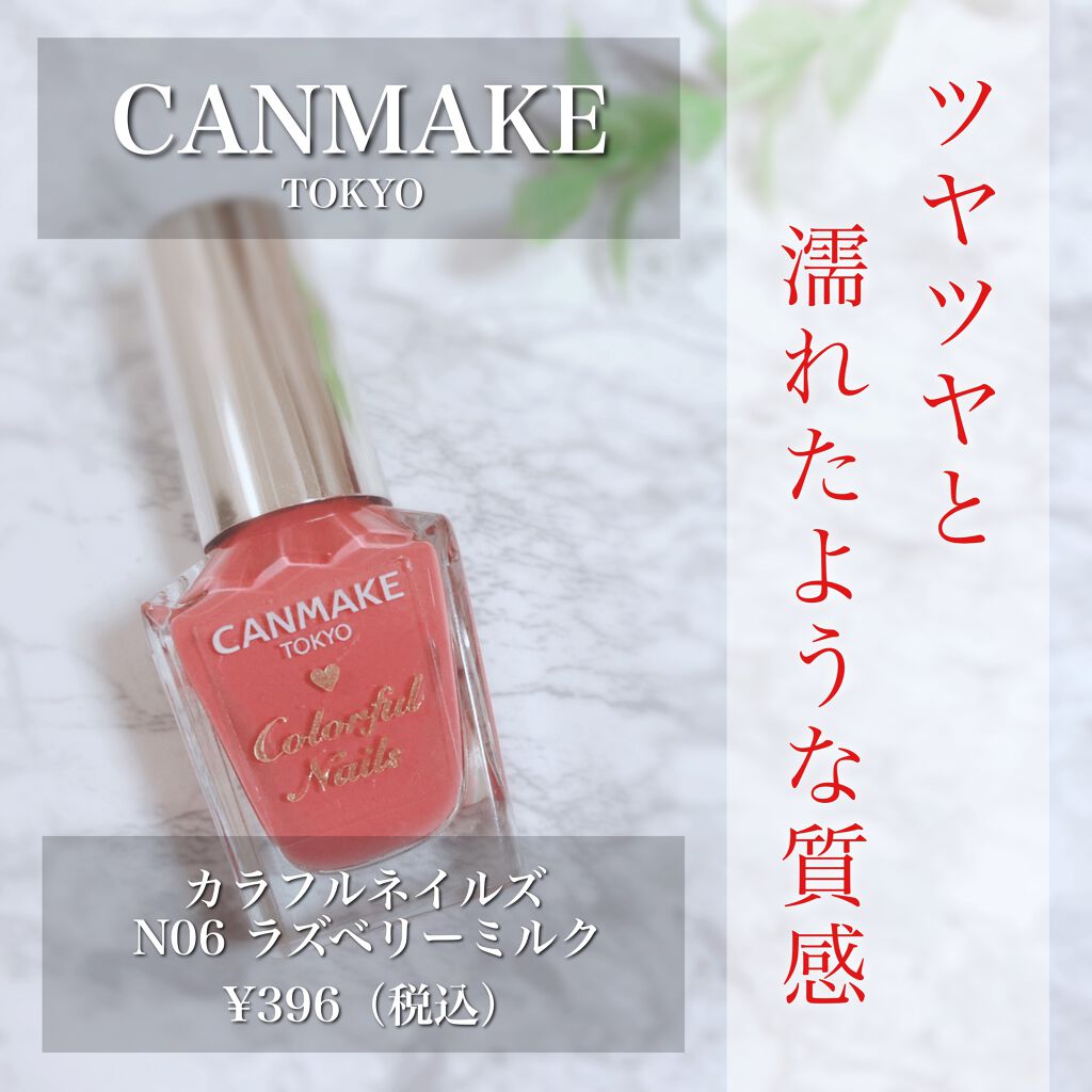 カラフルネイルズ/キャンメイク/マニキュアを使ったクチコミ（1枚目）