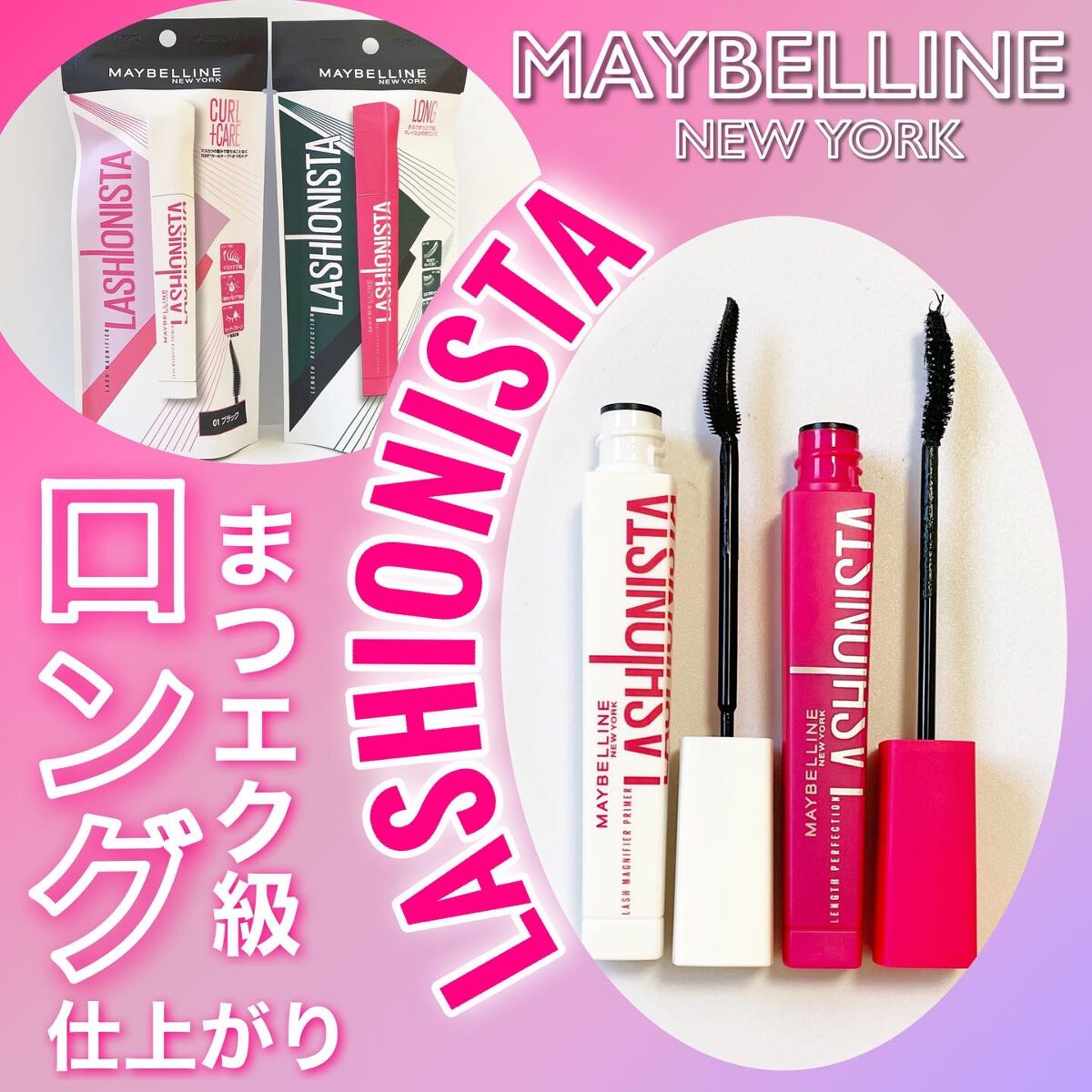 ラッシュニスタ N/MAYBELLINE NEW YORK/マスカラを使ったクチコミ(1枚目)