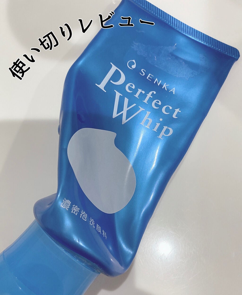 パーフェクトホイップu/SENKA(専科)/洗顔フォームを使ったクチコミ(1枚目)