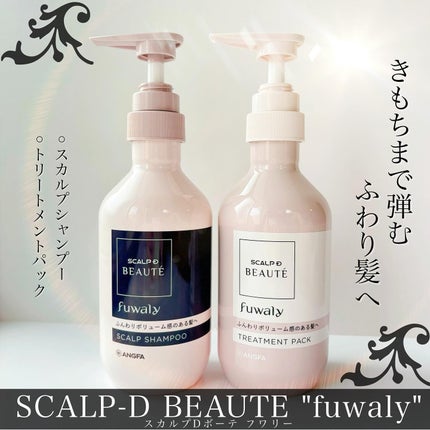 スカルプD ボーテ フワリー スカルプシャンプー/トリートメントパック/アンファー(スカルプD)/市販シャンプーを使ったクチコミ(1枚目)