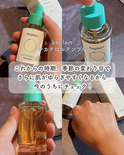 シカテロル美容液/beplain/美容液を使ったクチコミ(5枚目)